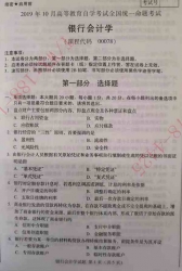 【必备】自考《00078银行会计学》历年真题及答案【更新至2023年10月】【赠章节习题】