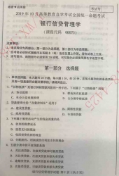 【必备】自考《00073银行信贷管理学》历年真题及答案【更新至2023年4月题】