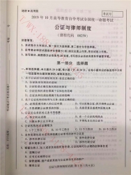 【必备】自考《00259公证与律师制度》历年真题及答案【更新至2024年10月题】/【有附赠】
