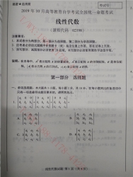 【必备】自考《02198线性代数》历年真及答案【41份】【更新至2023年10月】