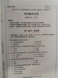 【必备】自考《02335网络操作系统》历年真题及答案【更新至2024年10月题】