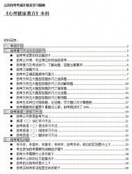 【免费考资】江苏自考《2040110心理健康教育（本科）》考试计划及学习指南