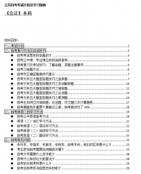 【免费考资】江苏自考《2020204会计（本科）》考试计划及学习指南