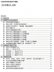 【免费考资】江苏自考《2040112小学教育（本科）》考试计划及学习指南