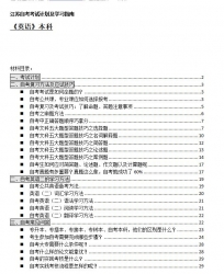 【免费考资】江苏自考《2050201英语（本科）》考试计划及学习指南