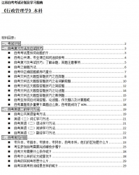 【免费考资】江苏自考《2030302行政管理学（本科）》考试计划及学习指南