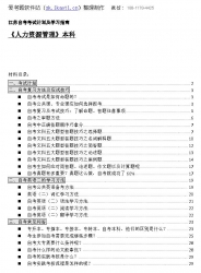 【免费考资】江苏自考《2020218人力资源管理（本科）》考试计划及学习指南