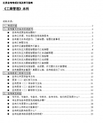 【免费考资】江苏自考《2020142工商管理（本科）》考试计划及学习指南