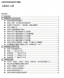 【免费考资】江苏自考《1050207英语（专科）》考试计划及学习指南
