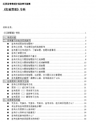 【免费考资】江苏自考《1030301行政管理（专科）》考试计划及学习指南