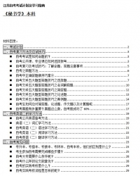 【免费考资】江苏自考《2050104秘书学（本科）》考试计划及学习指南