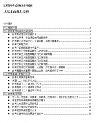 【免费考资】江苏自考《1020215电子商务（专科）》考试计划及学习指南