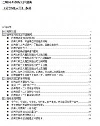 【免费考资】江苏自考《2080702计算机应用（本科）》考试计划及学习指南