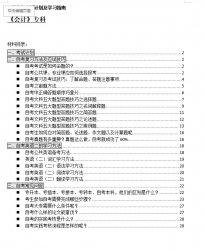 【免费考资】江苏自考《1020203会计（专科）》考试计划及学习指南