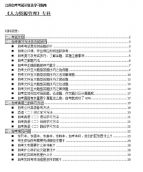 【免费考资】江苏自考《1020205人力资源管理（专科）》考试计划及学习指南