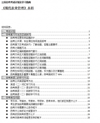 【免费考资】江苏自考《2090615现代农业管理（本科）》考试计划及学习指南