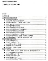 【免费考资】江苏自考《2020173 国际经济与贸易（本科）》考试计划及学习指南