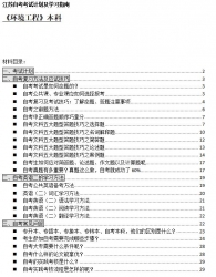 【免费考资】江苏自考《2081102环境工程（本科）》考试计划及学习指南