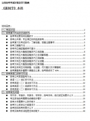 【免费考资】江苏自考《2050305新闻学（本科）》考试计划及学习指南