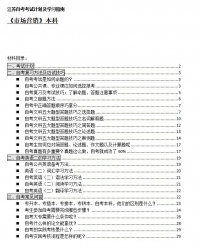 【免费考资】江苏自考《2020208市场营销（本科）》考试计划及学习指南