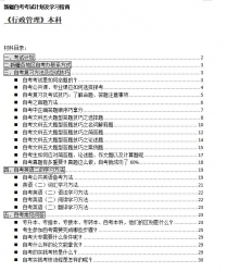 【免费考资】新疆自考《B030302行政管理（本科）》考试计划及学习指南