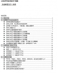 【免费考资】江苏自考《2050438动画设计、数字媒体艺术（本科）》考试计划及学习指南