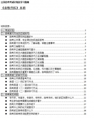 【免费考资】江苏自考《2090403畜牧兽医（本科）》考试计划及学习指南