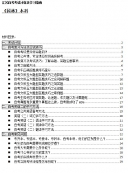 【免费考资】江苏自考《2090115园林（本科）》考试计划及学习指南