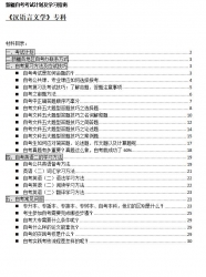 【免费考资】新疆自考《C050114汉语言文学（专科）》考试计划及学习指南