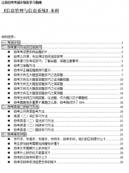 【免费考资】江苏自考《2082213信息管理与信息系统（本科）》考试计划及学习指南