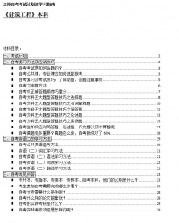【免费考资】江苏自考《2080806建筑工程（本科）》考试计划及学习指南