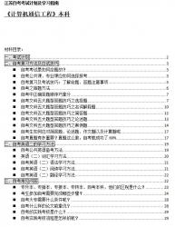 【免费考资】江苏自考《2080708计算机通信工程（本科）》考试计划及学习指南