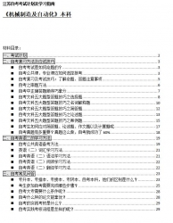 【免费考资】江苏自考《2080302机械制造及自动化（本科）》考试计划及学习指南