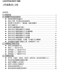 【免费考资】江苏自考《1040101学前教育（专科）》考试计划及学习指南