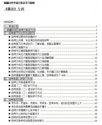 【免费考资】新疆自考《C050209俄语（专科）》考试计划及学习指南