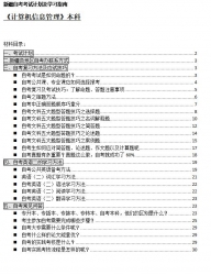 【免费考资】新疆自考《B082208计算机信息管理（本科）》考试计划及学习指南