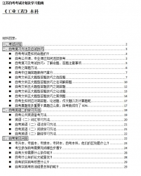 【免费考资】江苏自考《2082205工业工程（本科）》考试计划及学习指南