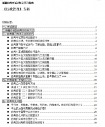 【免费考资】新疆自考《A030301行政管理（专科）》考试计划及学习指南