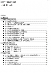 【免费考资】江苏自考《2020117审计学（本科）》考试计划及学习指南