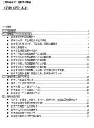 【免费考资】江苏自考《2080622消防工程（本科）》考试计划及学习指南