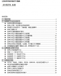 【免费考资】江苏自考《2100804中药学（本科）》考试计划及学习指南