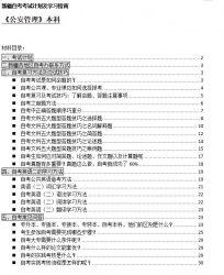 【免费考资】新疆自考《C030401公安管理（本科）》考试计划及学习指南