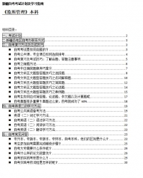 【免费考资】新疆自考《B030109监所管理（本科）》考试计划及学习指南