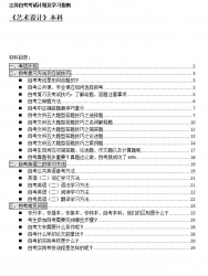 【免费考资】江苏自考《2050437艺术设计（本科）》考试计划及学习指南