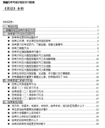 【免费考资】新疆自考《C050201英语（本科）》考试计划及学习指南