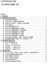 【免费考资】江苏自考《2081726汽车维修与检测（本科）》考试计划及学习指南