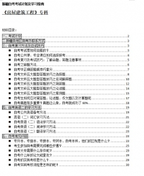 【免费考资】新疆自考《A080801房屋建筑工程（专科）》考试计划及学习指南