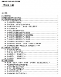 【免费考资】新疆自考《C050207英语（专科）》考试计划及学习指南