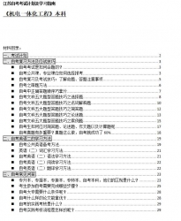 【免费考资】江苏自考《2080307机电一体化工程（本科）》考试计划及学习指南