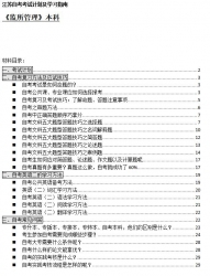 【免费考资】江苏自考《2030109监所管理（本科）》考试计划及学习指南